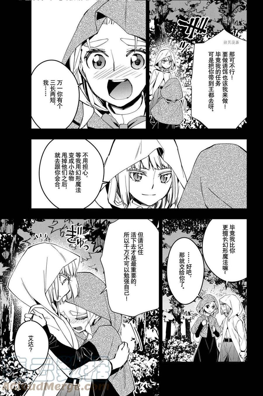 复仇勇者以黑暗之力所向披靡结局漫画,第54话 试看版3图