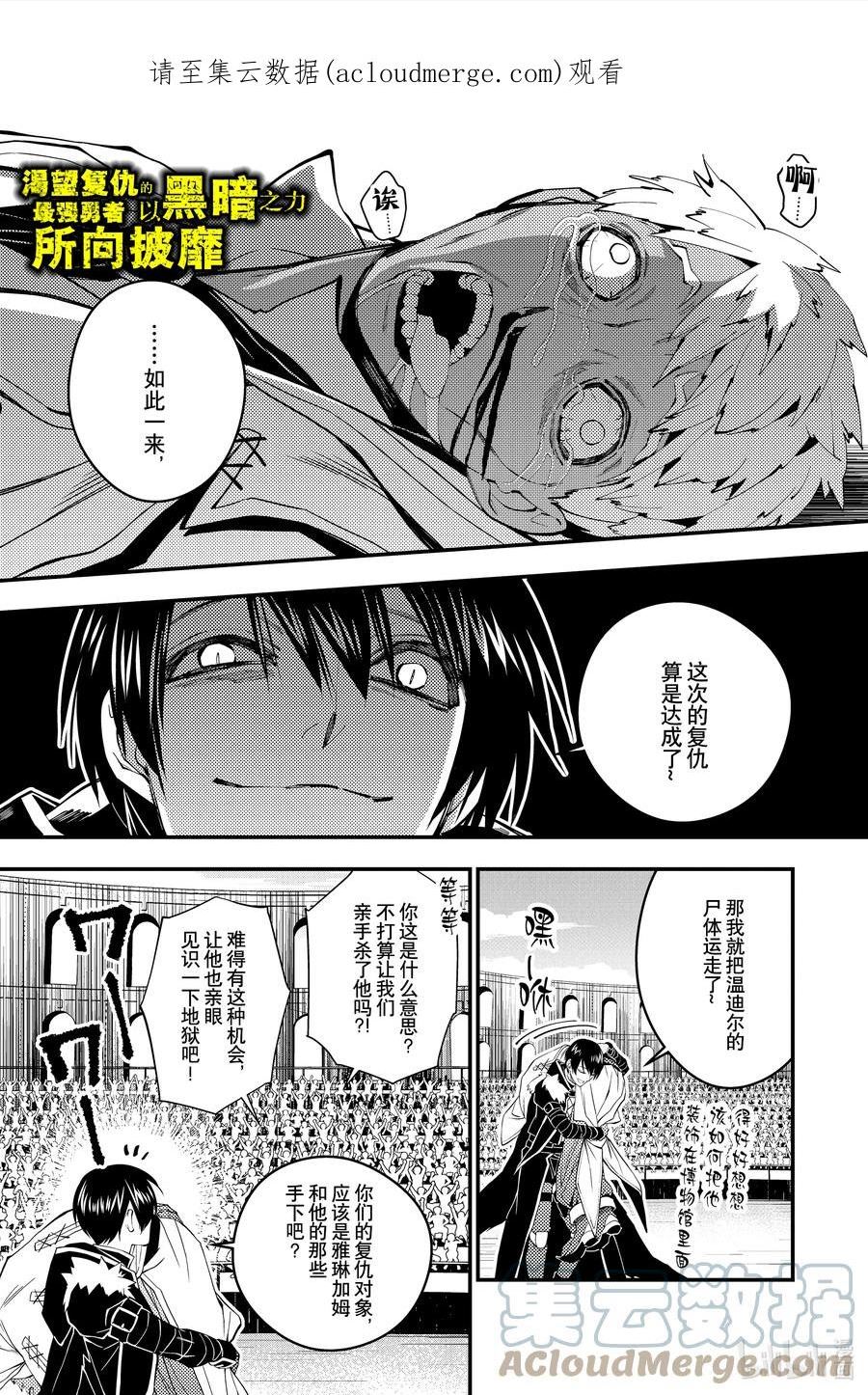 复仇勇者以黑暗之力所向披靡结局漫画,51 第51话1图