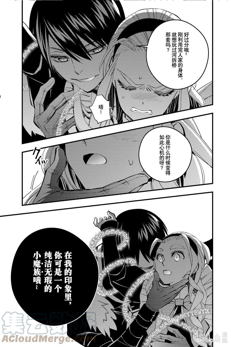 复仇勇者以黑暗之力所向披靡结局漫画,51 第51话11图