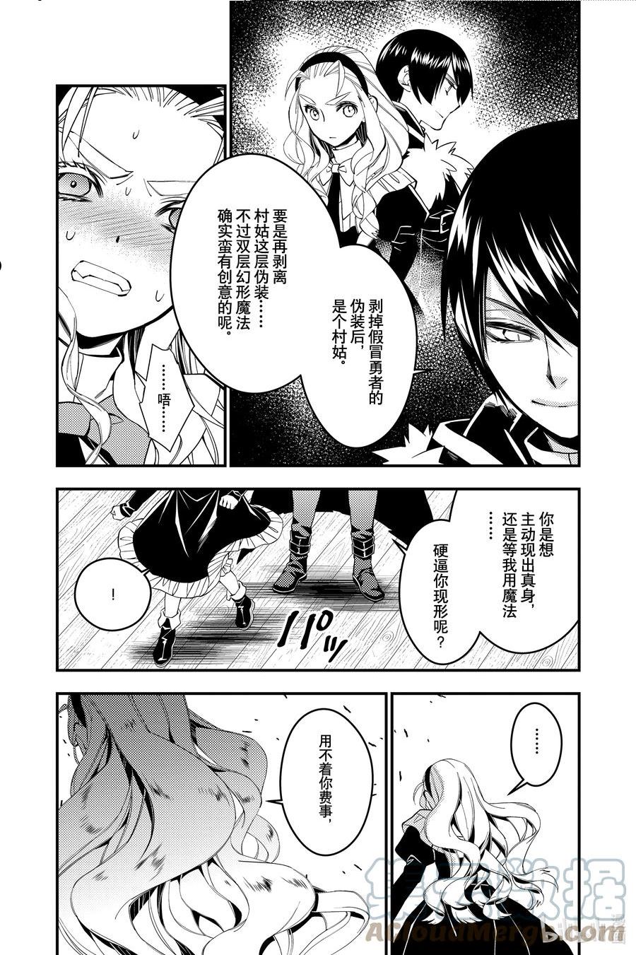 复仇勇者以黑暗之力所向披靡结局漫画,51 第51话13图