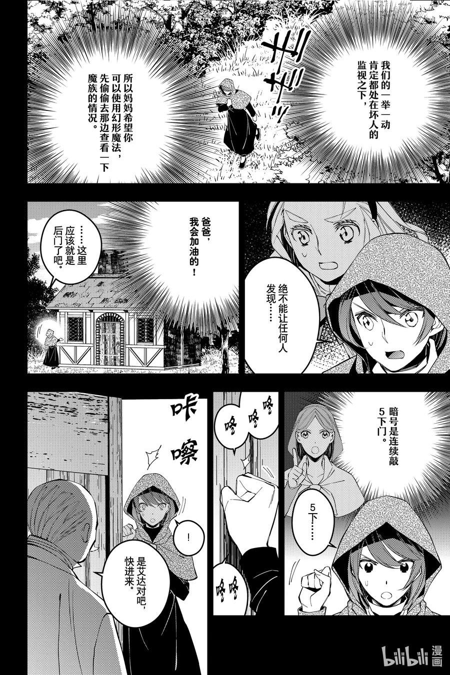 以黑暗之力所向披靡25漫画,53 第53话4图