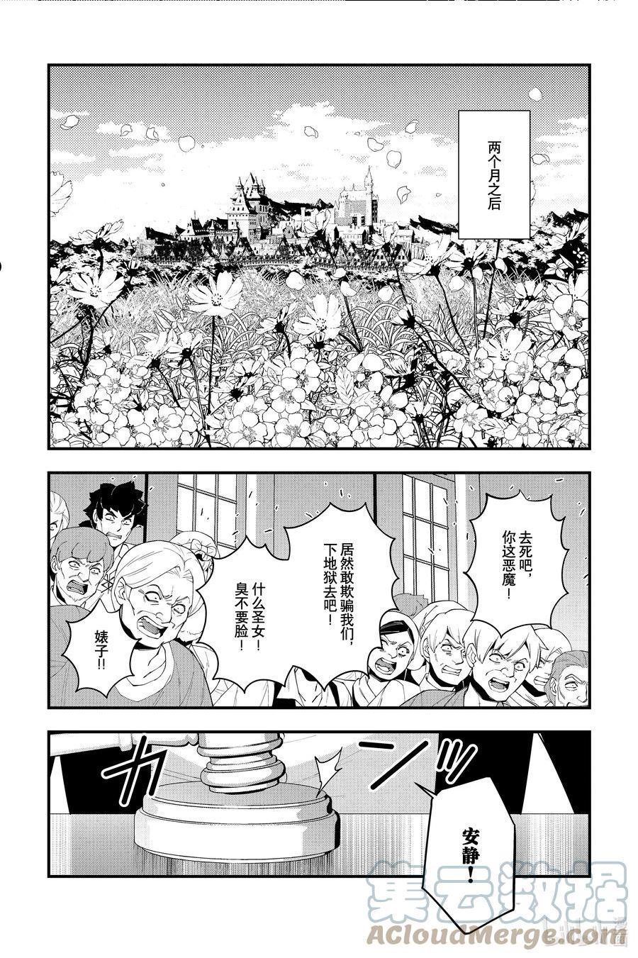 复仇勇者以黑暗之力所向披靡结局漫画,54 第54话21图