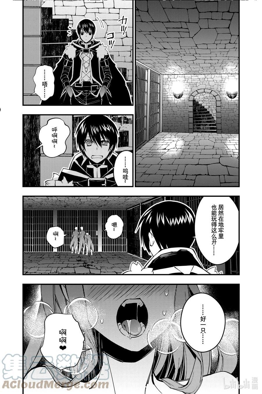 复仇勇者以黑暗之力所向披靡结局漫画,55 第55话19图