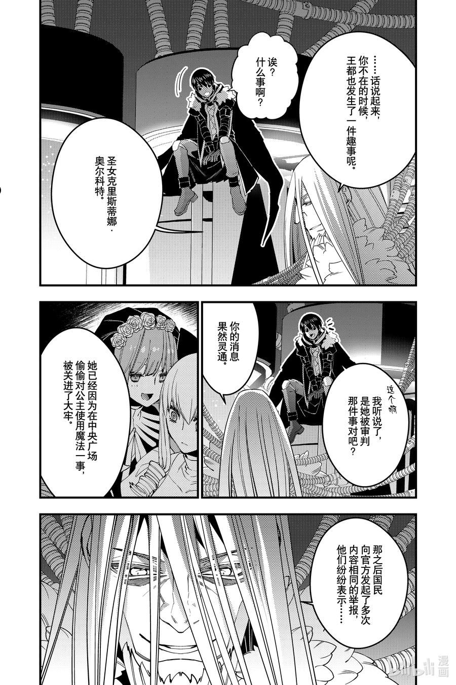 复仇勇者以黑暗之力所向披靡结局漫画,55 第55话4图