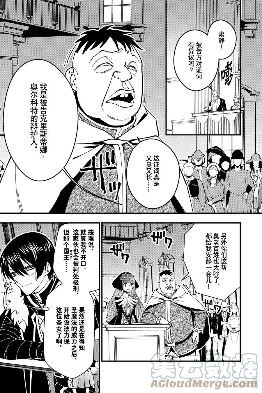 渴望复仇的最强勇者、以黑暗之力所向披靡漫画,57 第57话13图