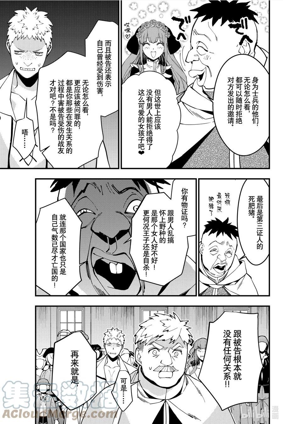 渴望复仇的最强勇者、以黑暗之力所向披靡漫画,57 第57话15图