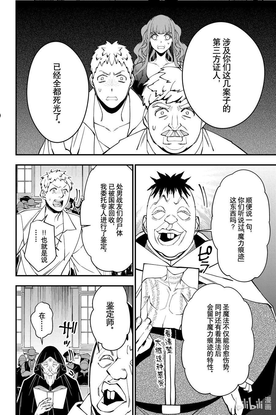 渴望复仇的最强勇者、以黑暗之力所向披靡漫画,57 第57话16图