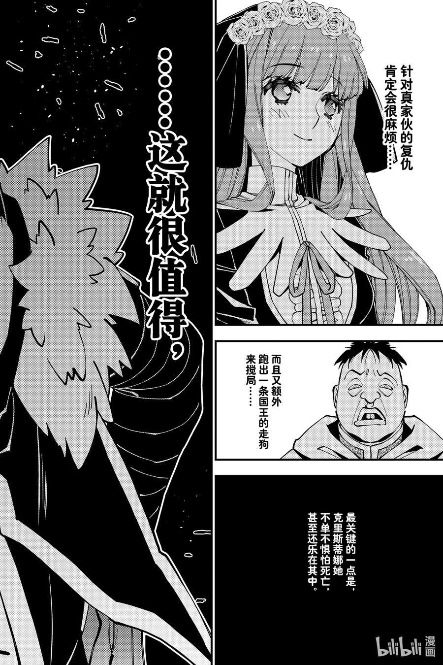 渴望复仇的最强勇者、以黑暗之力所向披靡漫画,57 第57话20图