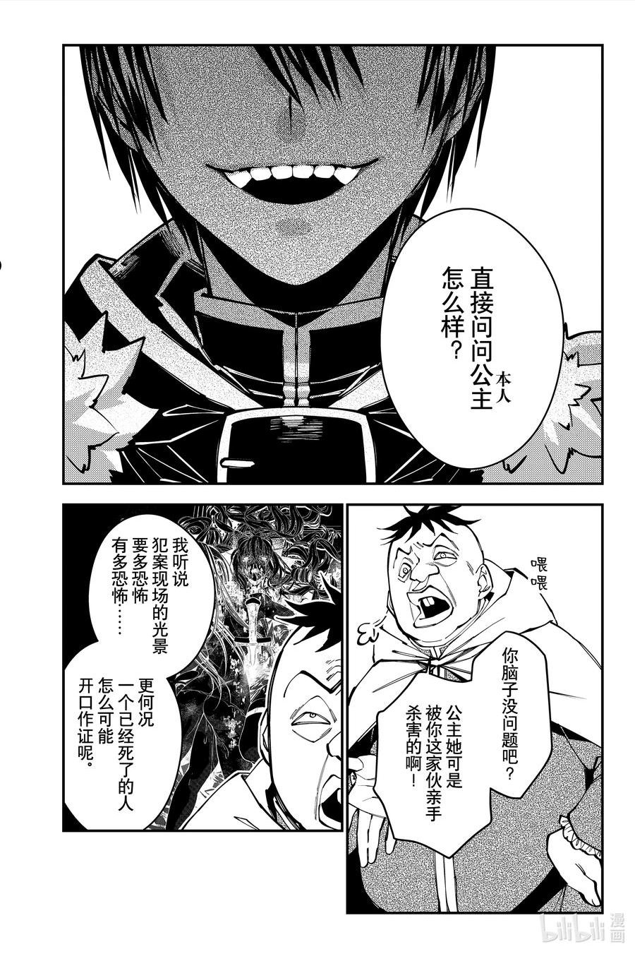 以黑暗之力所向披靡无修漫画,58 第58话6图