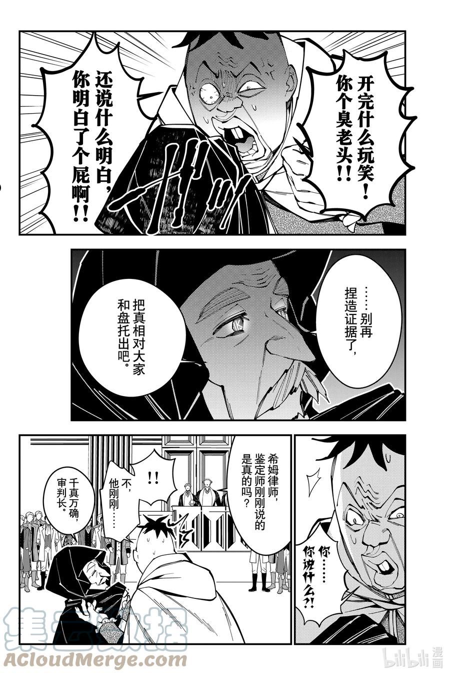 渴望复仇的最强勇者、以黑暗之力所向披靡漫画,59 第59话5图