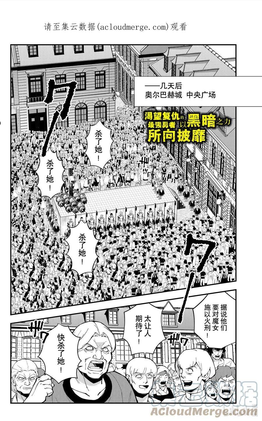 渴望复仇勇者以黑暗之力所向披靡漫画,60 第60话1图