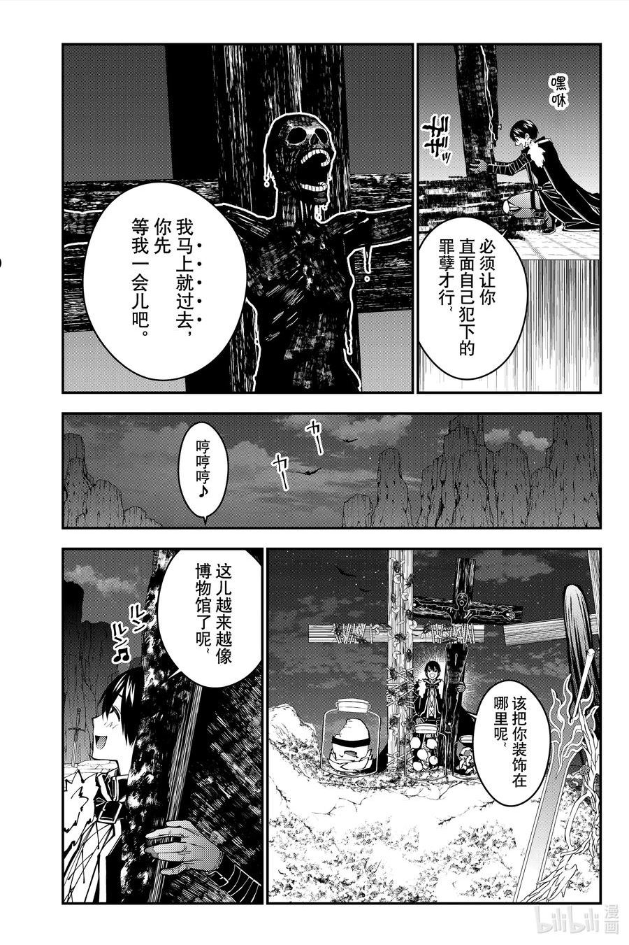 渴望复仇勇者以黑暗之力所向披靡漫画,60 第60话10图