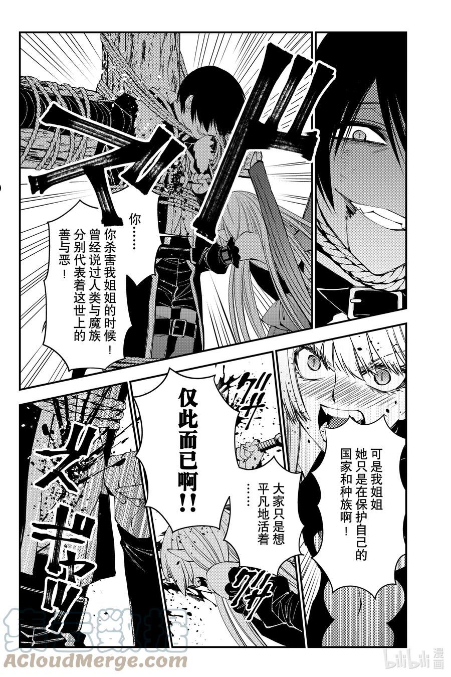 渴望复仇勇者以黑暗之力所向披靡漫画,60 第60话19图