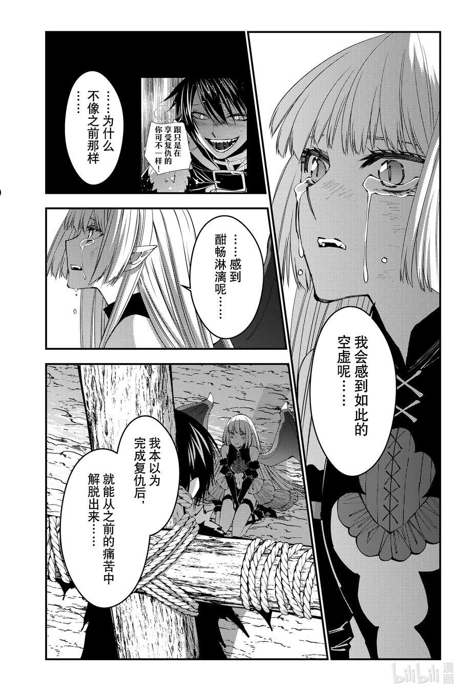 渴望复仇勇者以黑暗之力所向披靡漫画,60 第60话22图