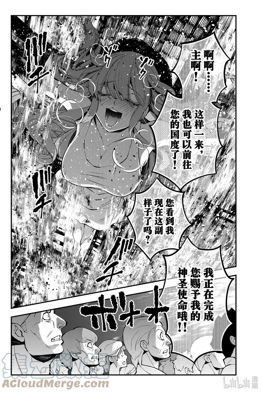 渴望复仇勇者以黑暗之力所向披靡漫画,60 第60话5图