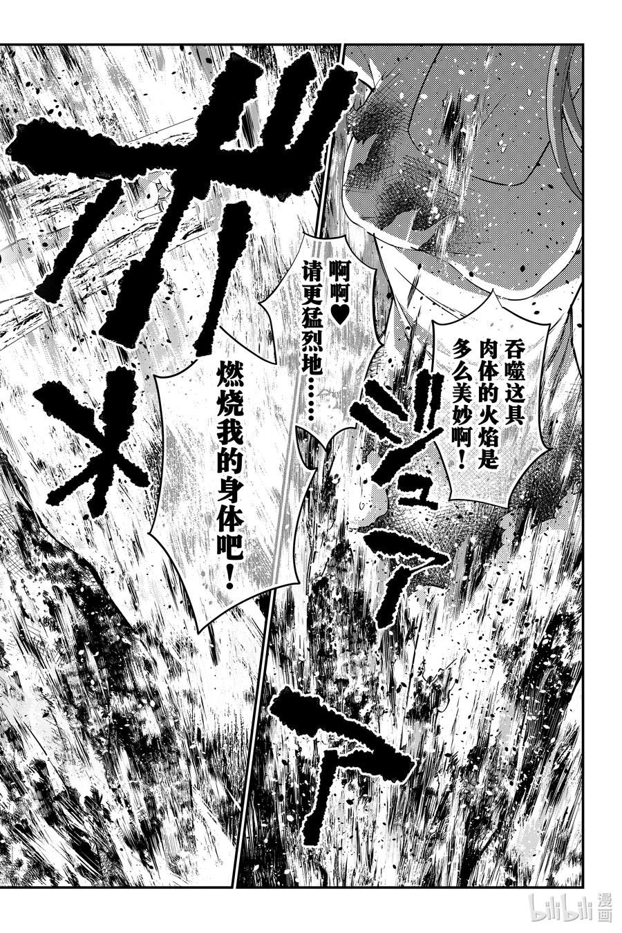 渴望复仇勇者以黑暗之力所向披靡漫画,60 第60话6图