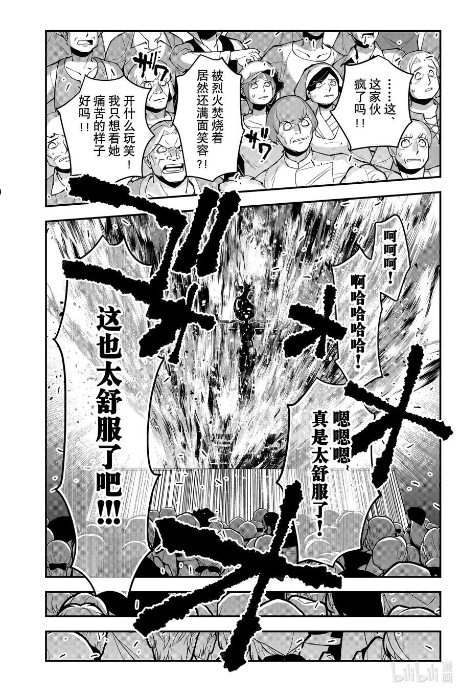 渴望复仇勇者以黑暗之力所向披靡漫画,60 第60话8图