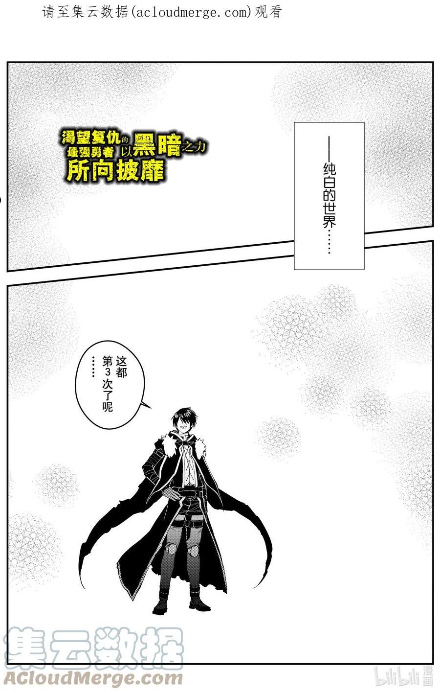 以黑暗之力所向披靡25漫画,第61话 第61话1图