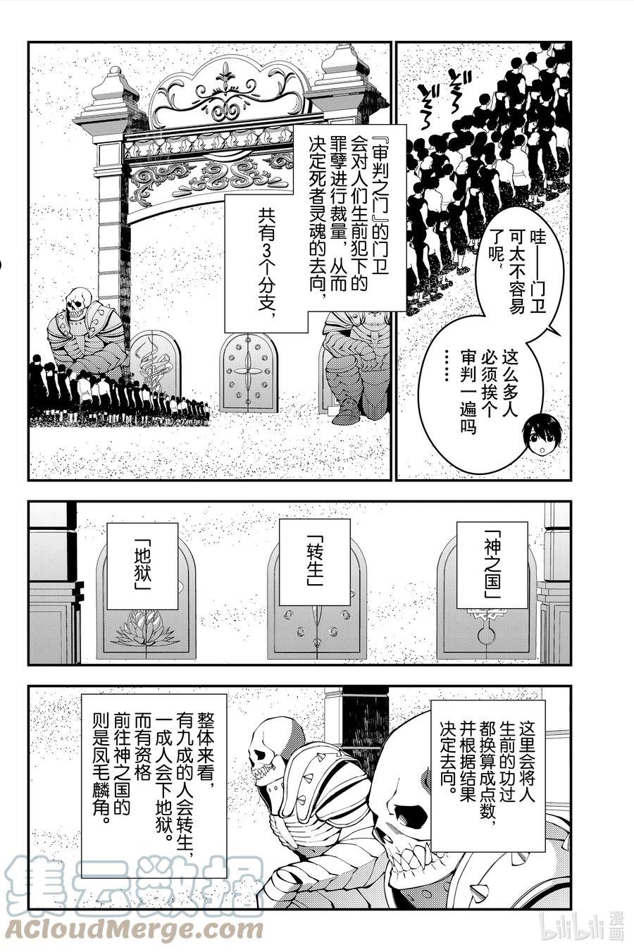 以黑暗之力所向披靡25漫画,第61话 第61话15图