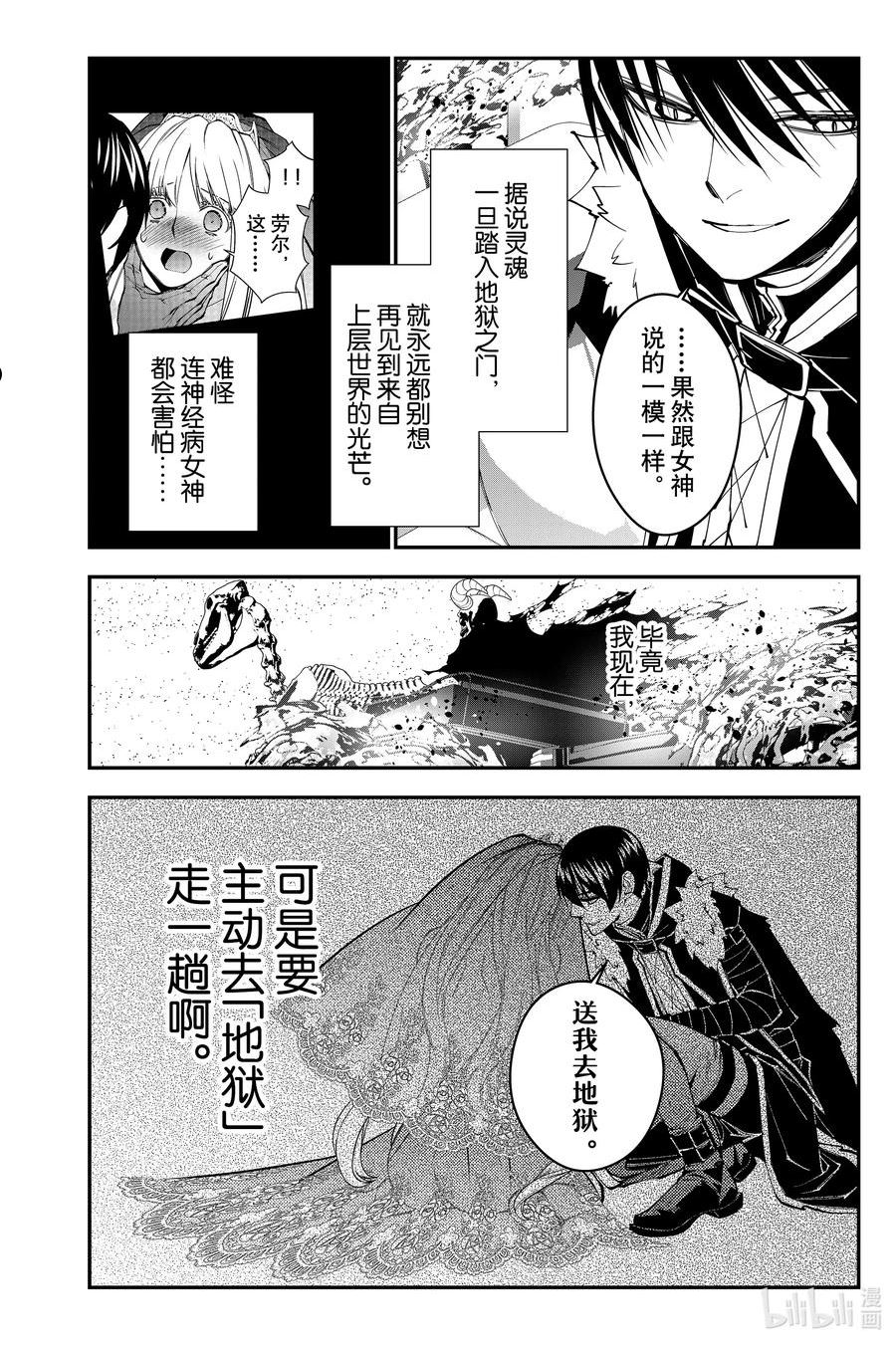 以黑暗之力所向披靡25漫画,第61话 第61话16图