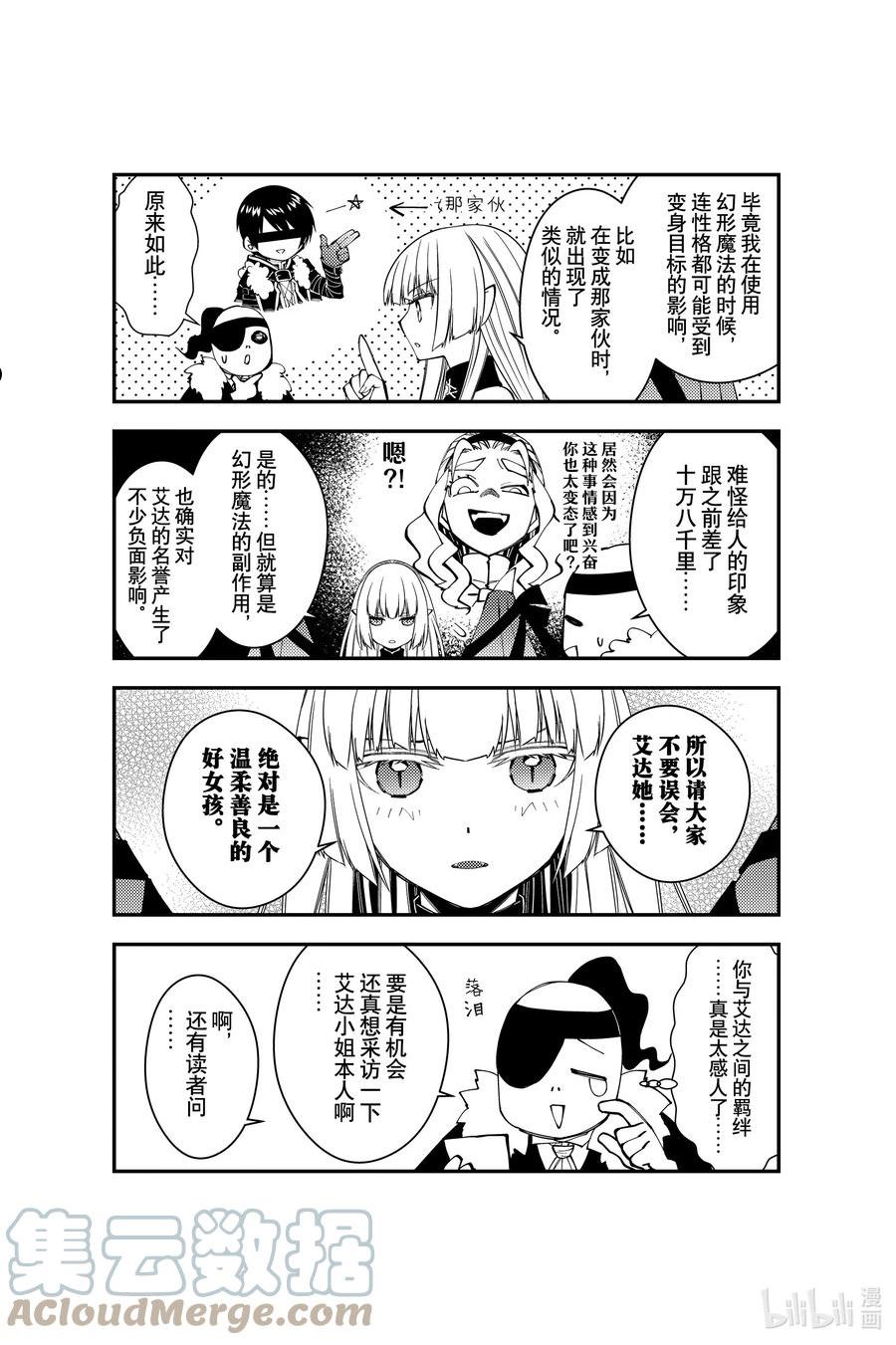 渴望复仇的最强勇者、以黑暗之力所向披靡漫画,番外 番外92图