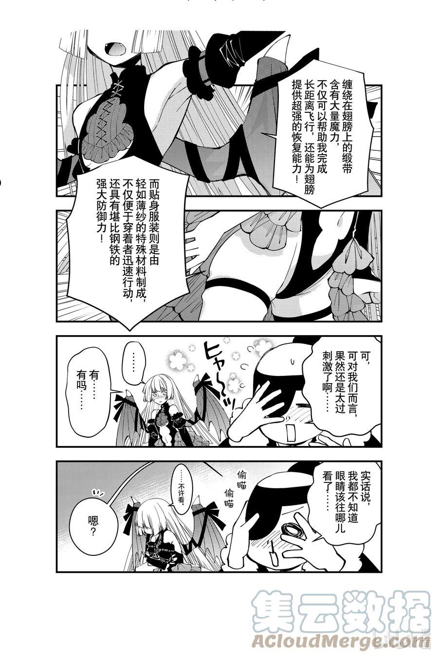 渴望复仇的最强勇者、以黑暗之力所向披靡漫画,番外 番外94图