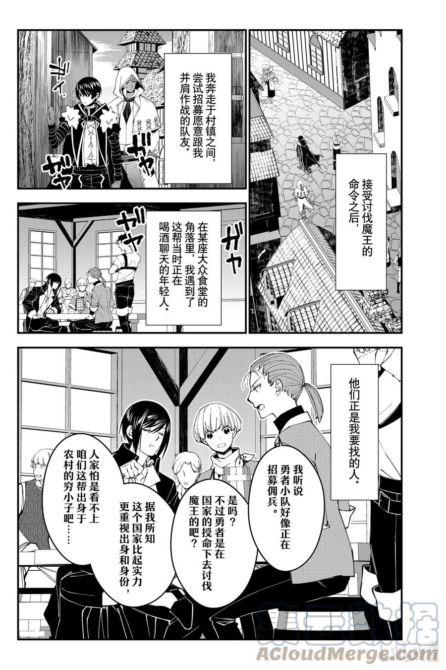 渴望复仇的最强勇者、以黑暗之力所向披靡漫画,第62话 第62话13图