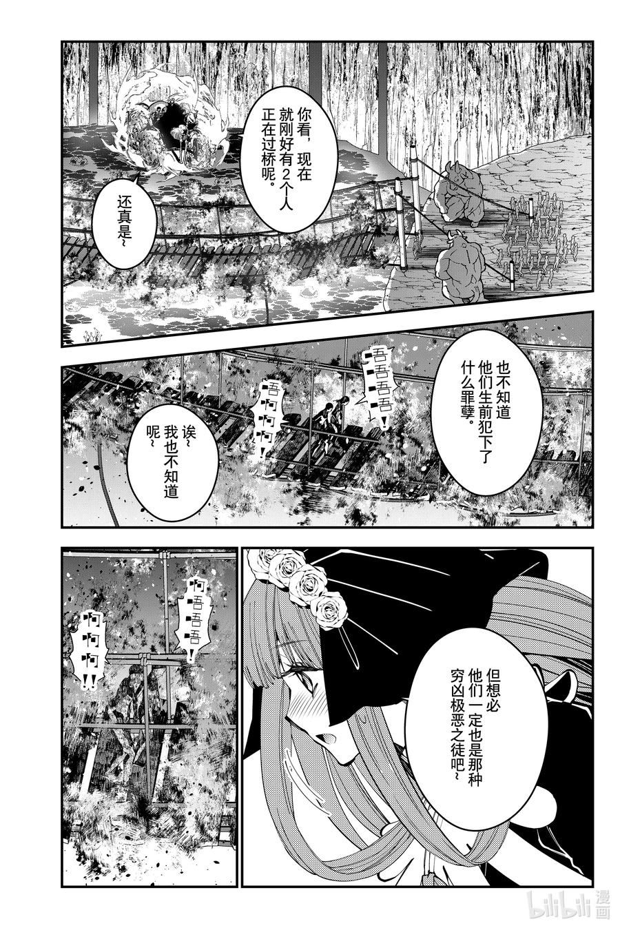 渴望复仇的最强勇者、以黑暗之力所向披靡漫画,第63话 第63话22图