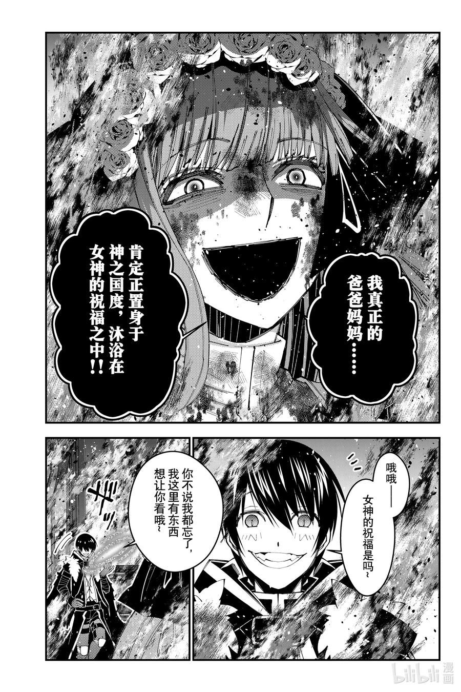 复仇勇者以黑暗之力所向披靡结局漫画,第64话 第64话18图