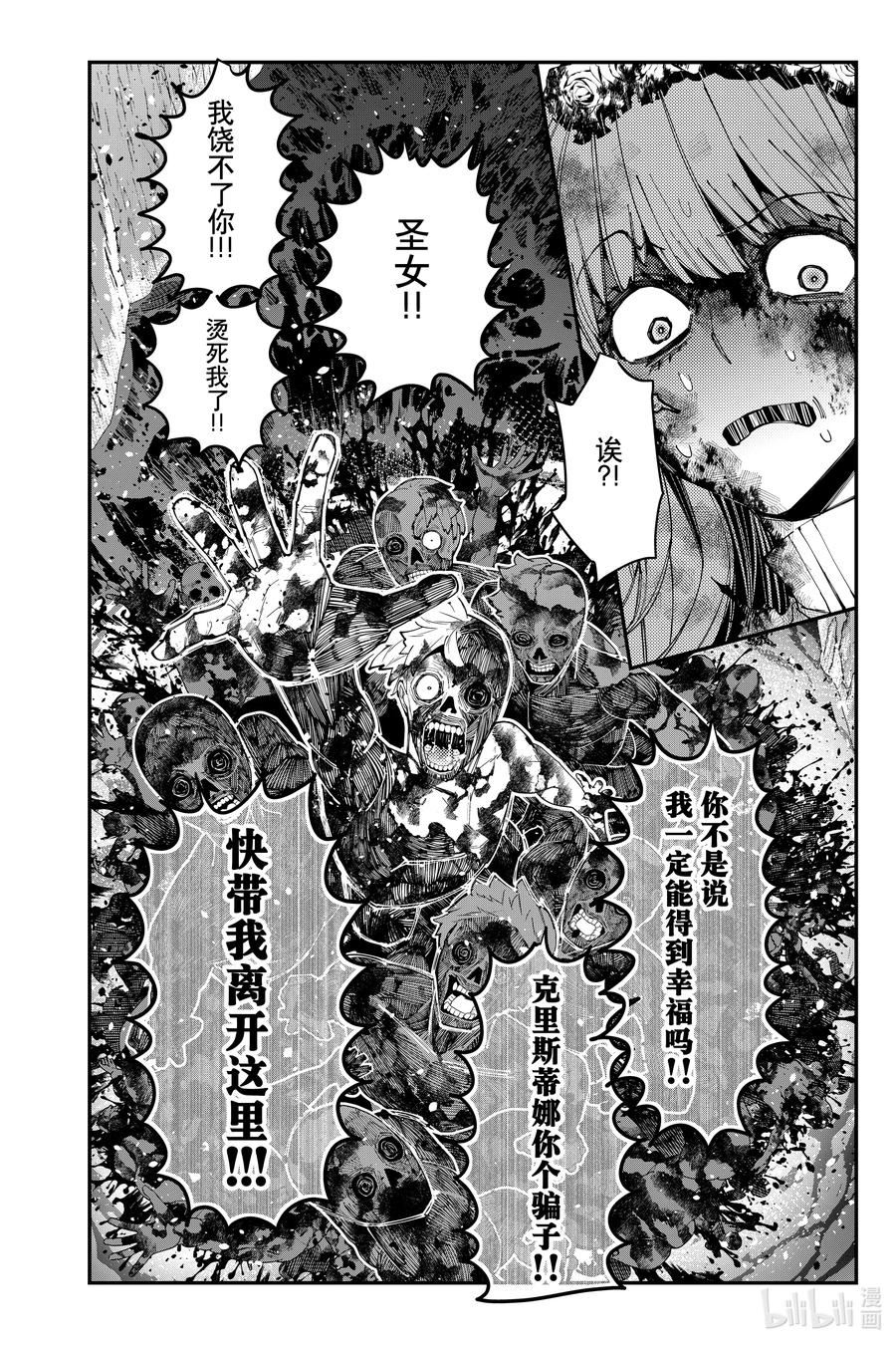 渴望复仇的最强勇者原版漫画,第65话 第65话22图