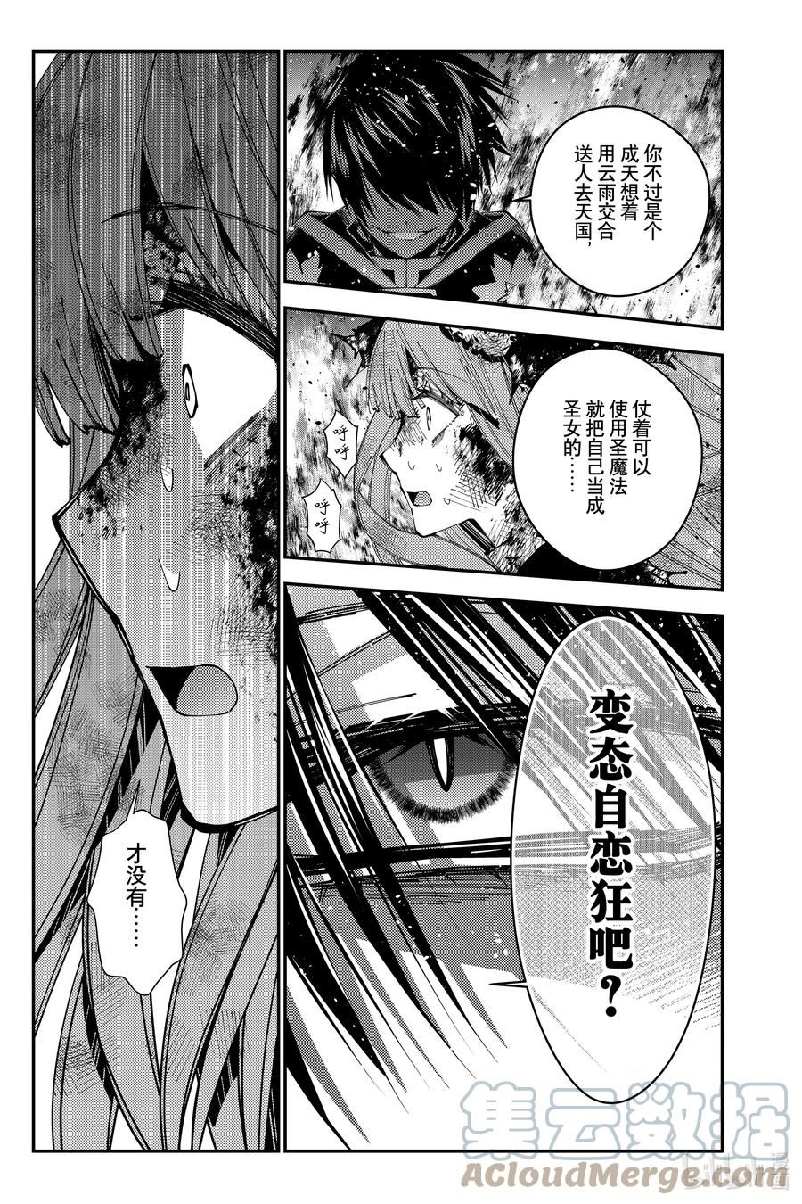 渴望复仇的最强勇者原版漫画,第65话 第65话9图