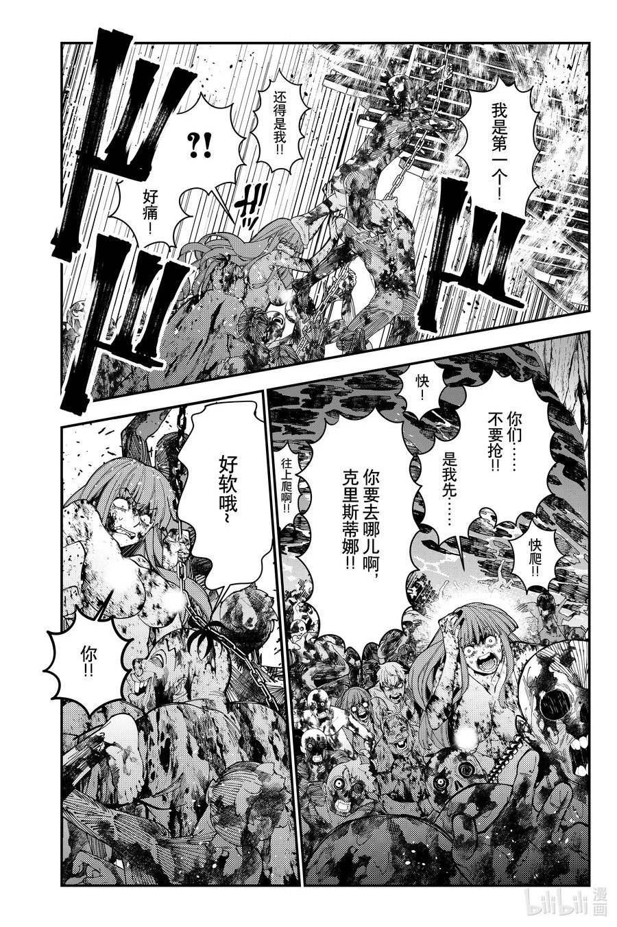 以黑暗之力所向披靡漫画漫画,第66话 第66话12图