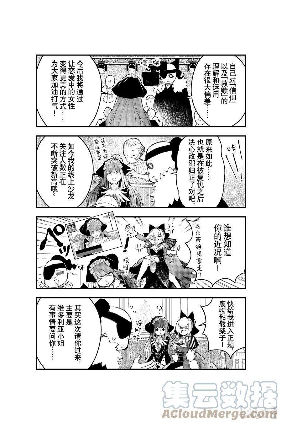 渴望复仇的最强勇者、以黑暗之力所向披靡漫画,番外 番外103图