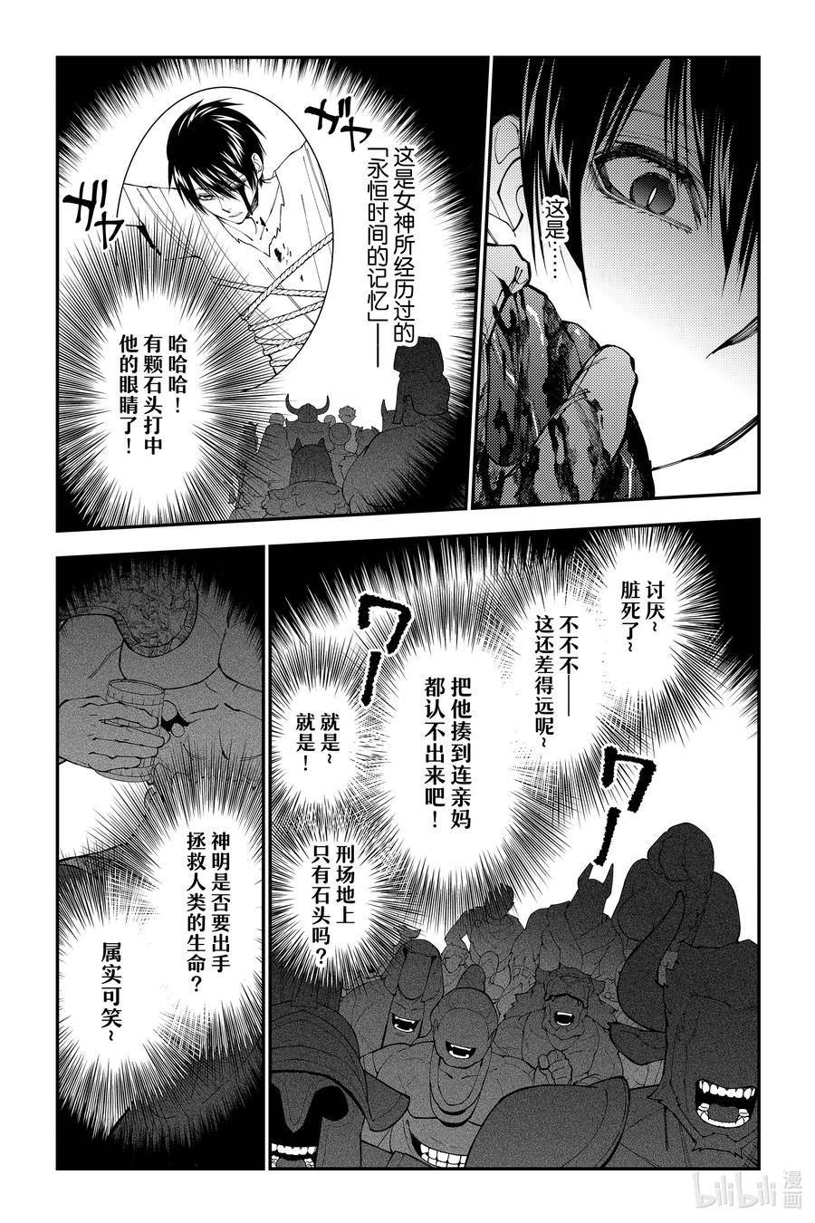 渴望复仇勇者以黑暗之力所向披靡漫画,第68话 第68话20图