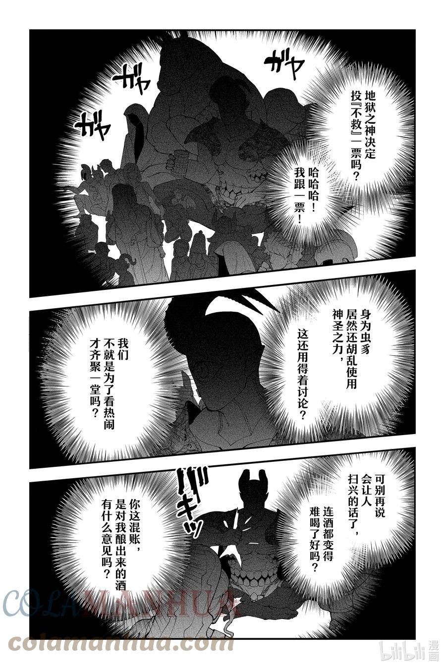 渴望复仇勇者以黑暗之力所向披靡漫画,第68话 第68话21图