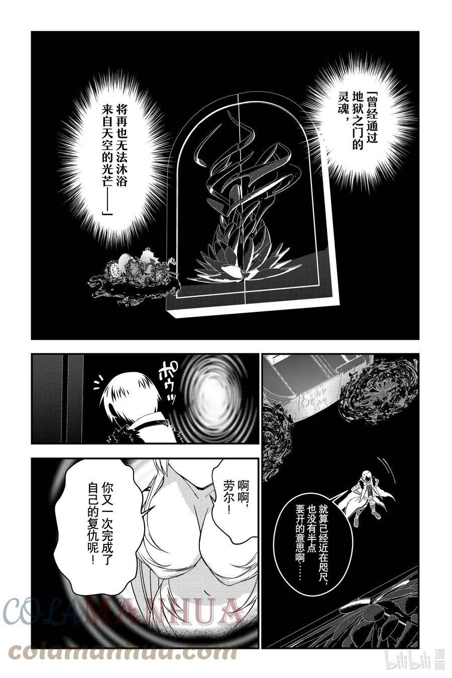 渴望复仇勇者以黑暗之力所向披靡漫画,第68话 第68话3图