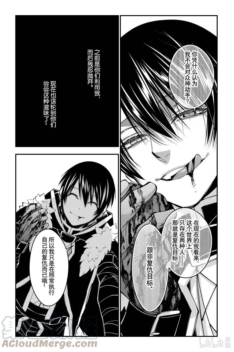 渴望复仇勇者以黑暗之力所向披靡漫画,第69话 第69话5图