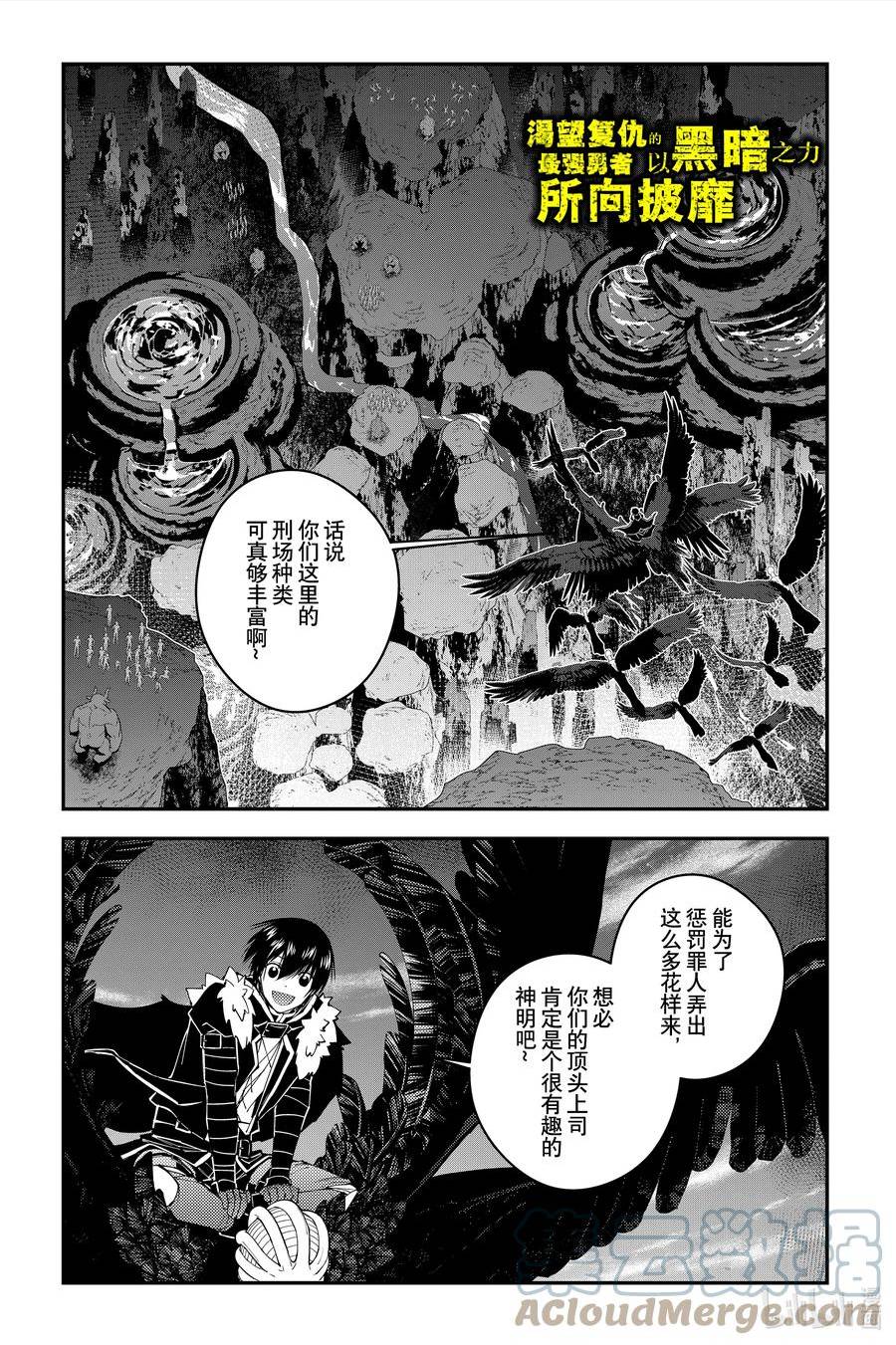 以黑暗之力所向披靡无修漫画,第70话 第70话1图