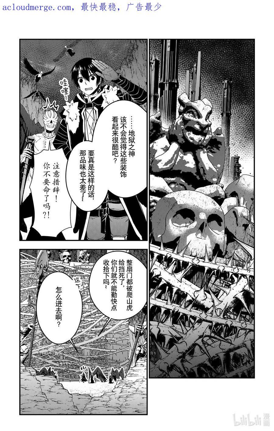 以黑暗之力所向披靡无修漫画,第70话 第70话4图