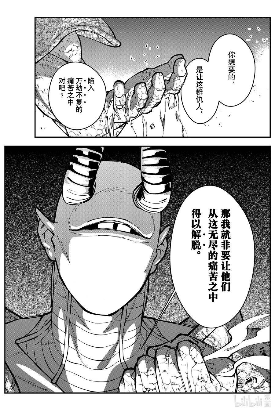 渴望复仇的最强勇者、以黑暗之力所向披靡漫画,第71话 第71话16图