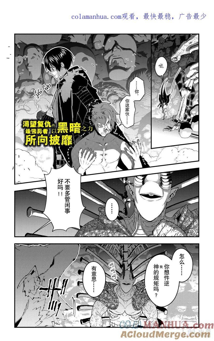 以黑暗之力所向披靡漫画漫画,第72话 第72话1图