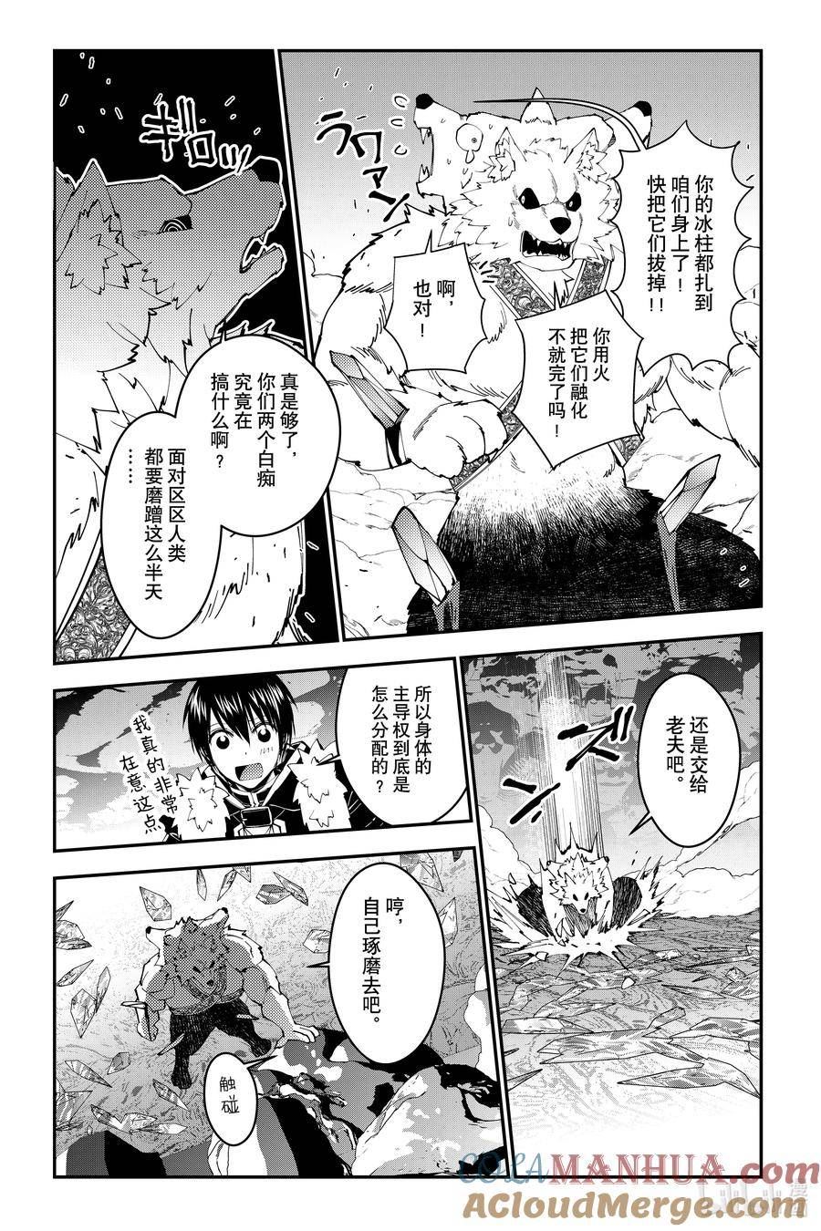 以黑暗之力所向披靡漫画漫画,第72话 第72话11图