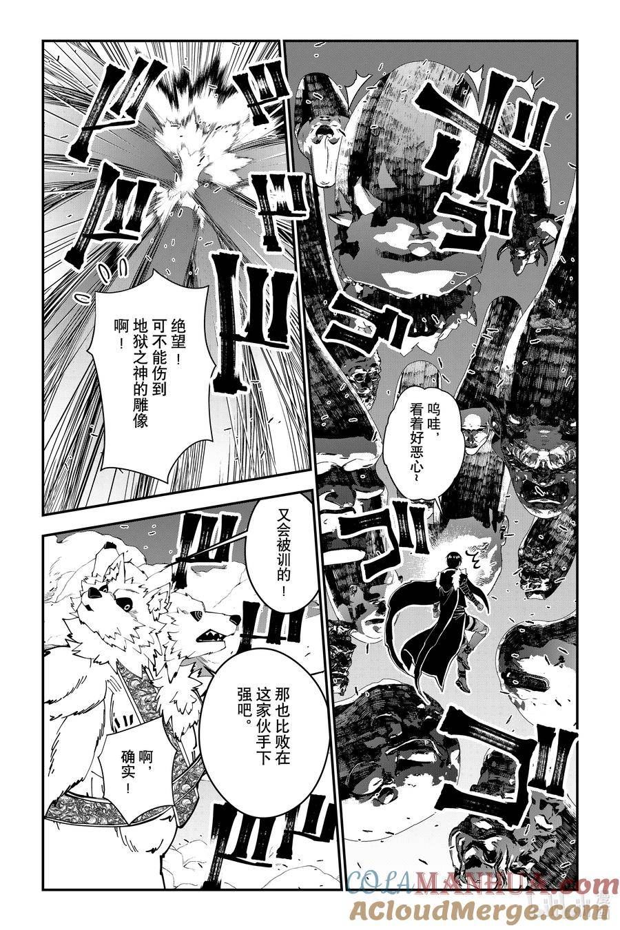 以黑暗之力所向披靡漫画漫画,第72话 第72话13图