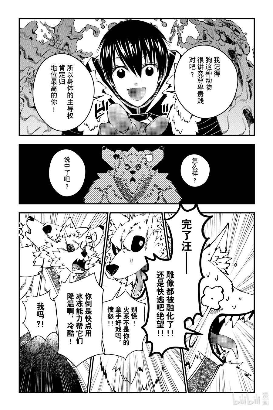 以黑暗之力所向披靡漫画漫画,第72话 第72话16图