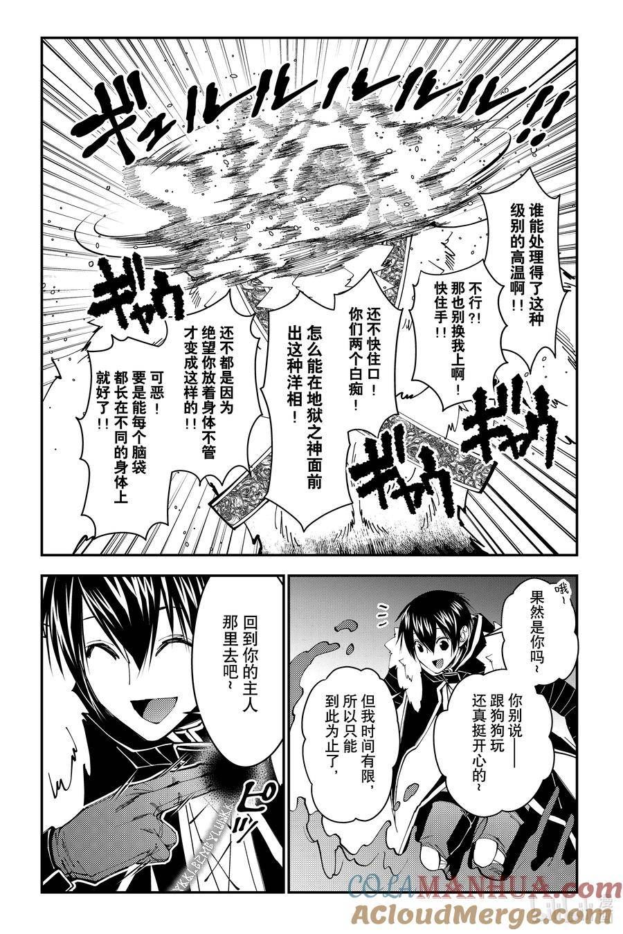 以黑暗之力所向披靡漫画漫画,第72话 第72话17图