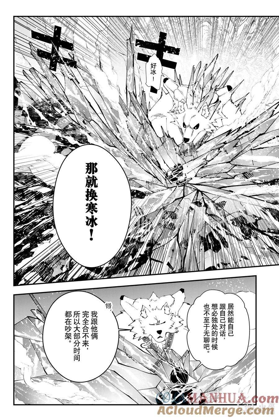 以黑暗之力所向披靡漫画漫画,第72话 第72话9图