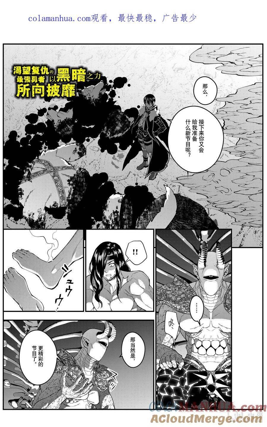 渴望复仇的最强勇者、以黑暗之力所向披靡漫画,第73话 第73话1图