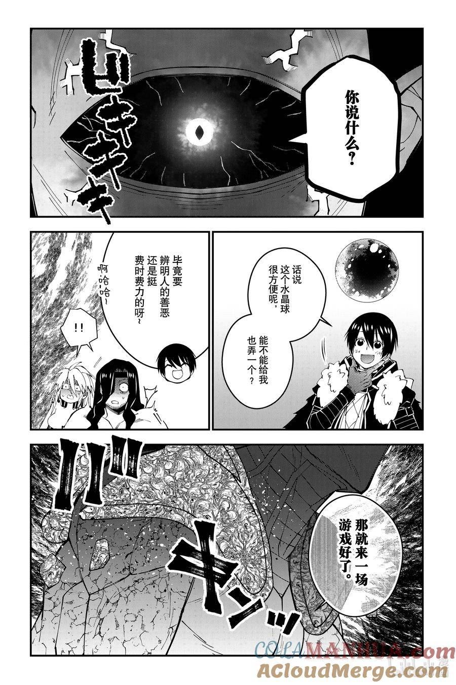 渴望复仇的最强勇者、以黑暗之力所向披靡漫画,第73话 第73话21图