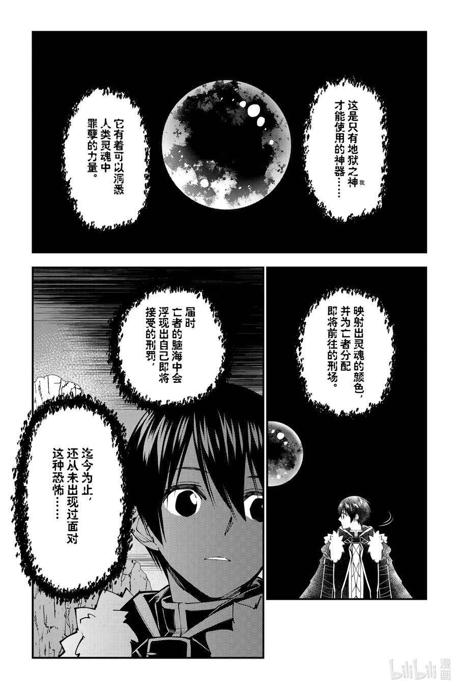 渴望复仇的最强勇者、以黑暗之力所向披靡漫画,第73话 第73话4图