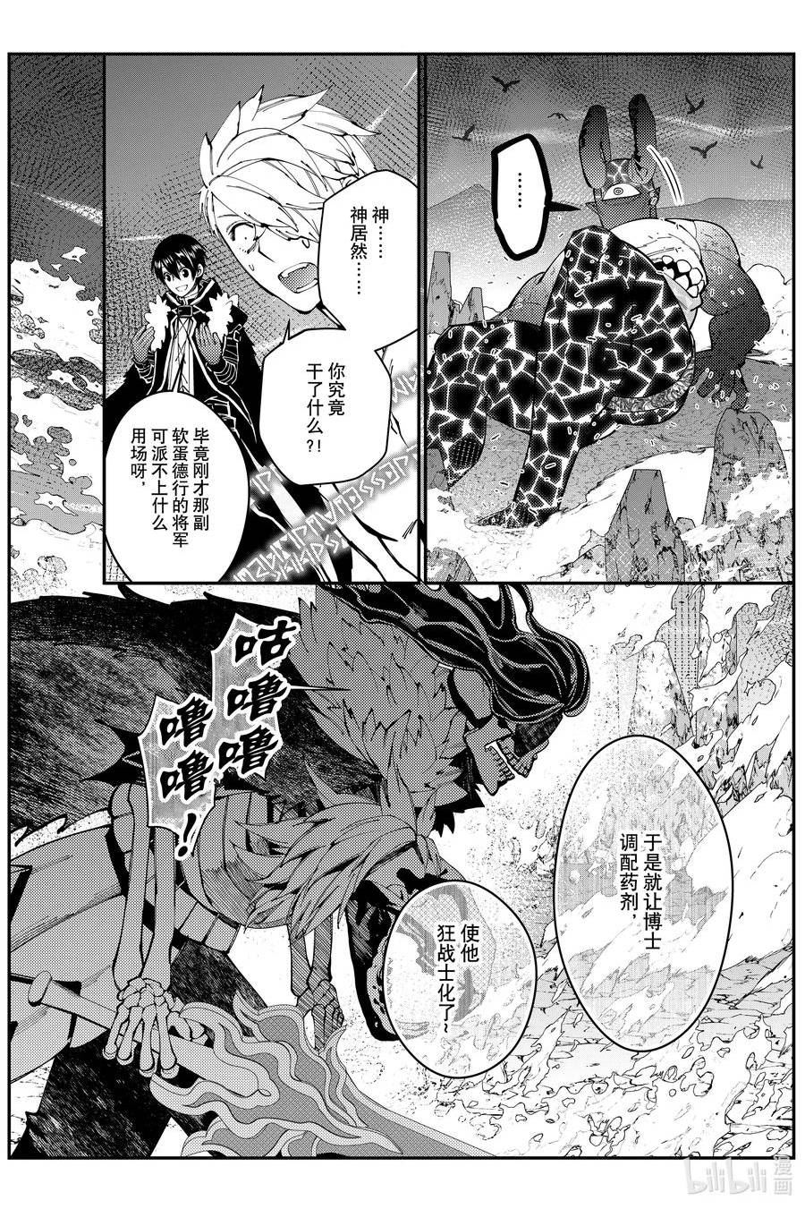 渴望复仇的最强勇者、以黑暗之力所向披靡漫画,第76话 第76话12图